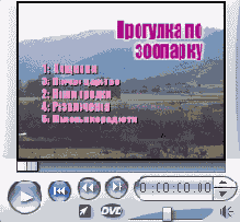 Главное меню моего DVDпроекта