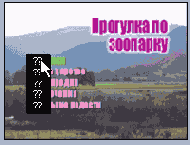 Перетащите меню раздела на нужную кнопку