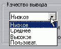 Выберите качество воспроизведения